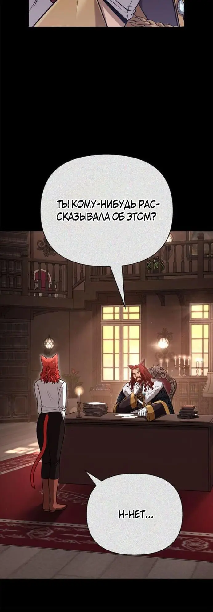 Страница 47 главы 86 манги Выживая в игре за варвара / Surviving the Game as a Barbarian