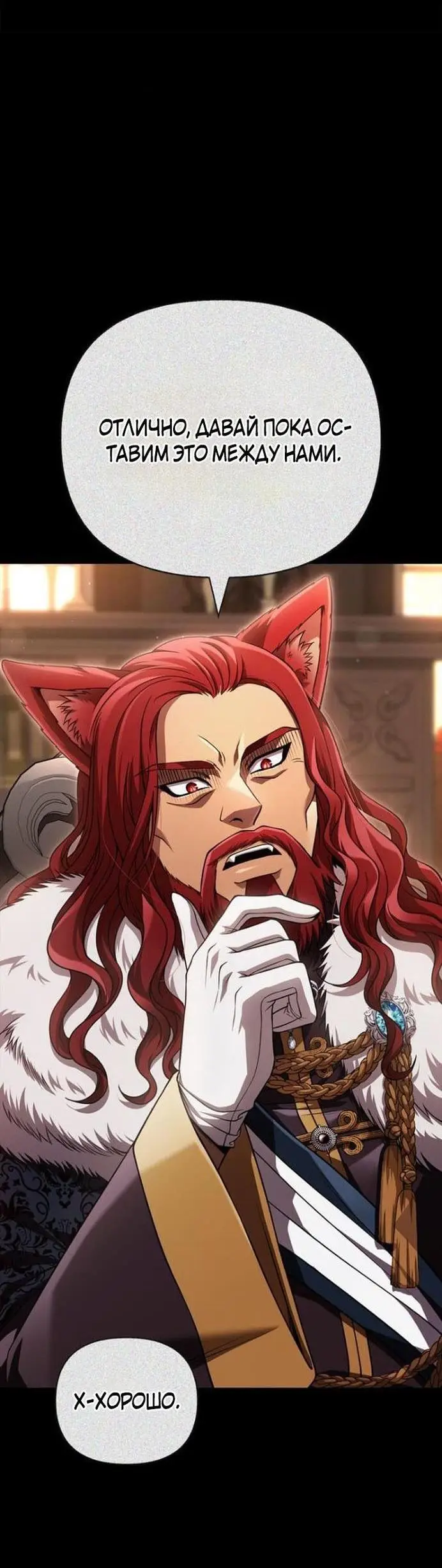 Страница 48 главы 86 манги Выживая в игре за варвара / Surviving the Game as a Barbarian