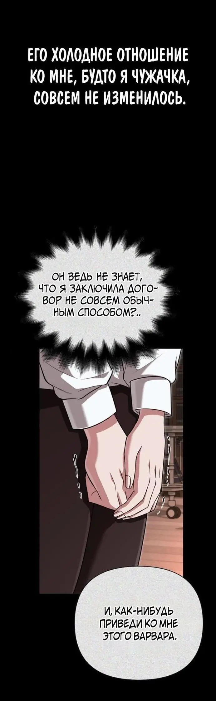 Страница 49 главы 86 манги Выживая в игре за варвара / Surviving the Game as a Barbarian