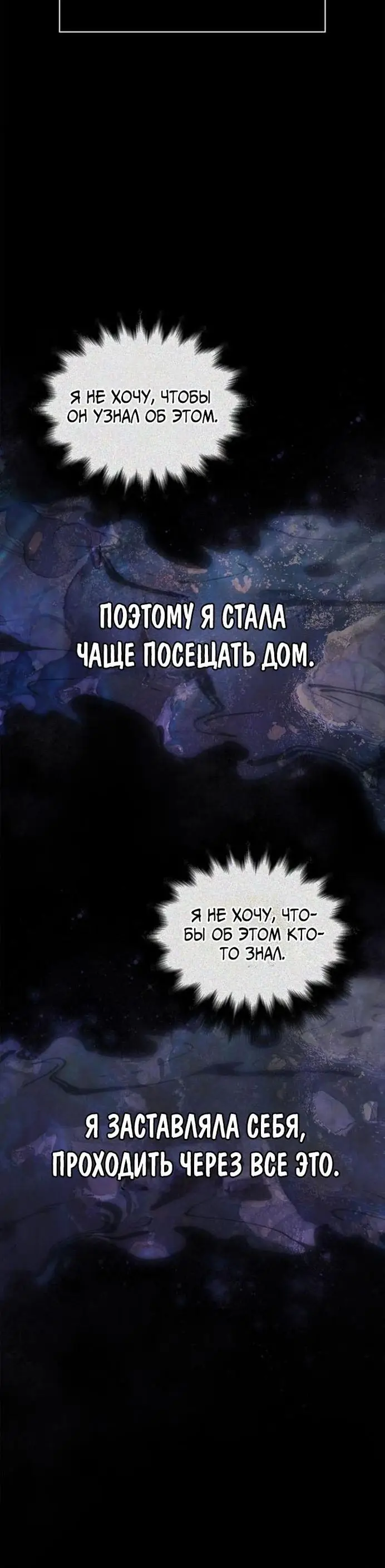 Страница 53 главы 86 манги Выживая в игре за варвара / Surviving the Game as a Barbarian