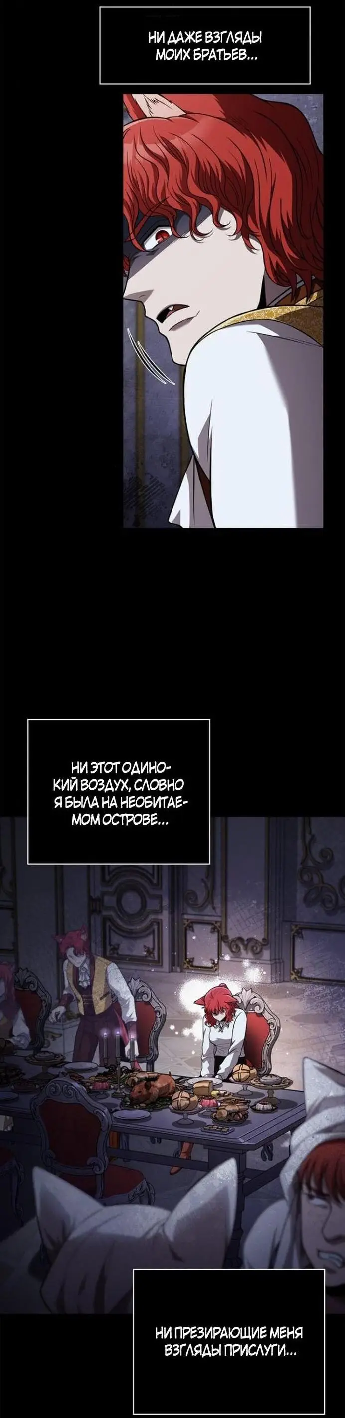 Страница 54 главы 86 манги Выживая в игре за варвара / Surviving the Game as a Barbarian