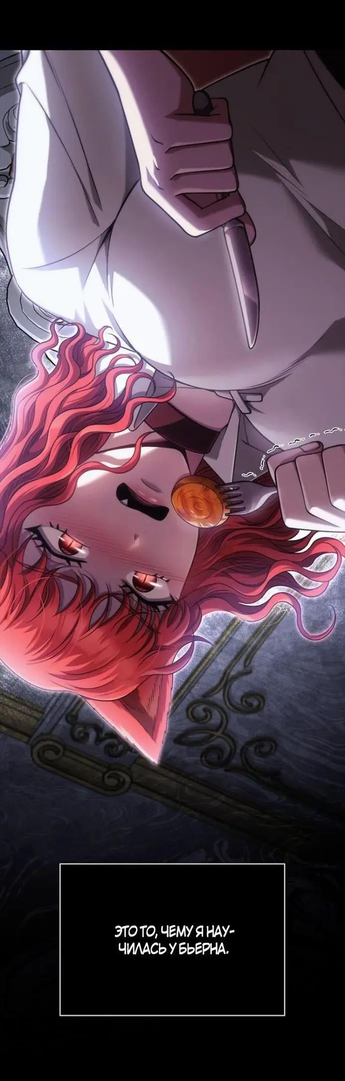 Страница 56 главы 86 манги Выживая в игре за варвара / Surviving the Game as a Barbarian