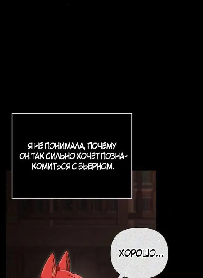 Страница 59 главы 86 манги Выживая в игре за варвара / Surviving the Game as a Barbarian