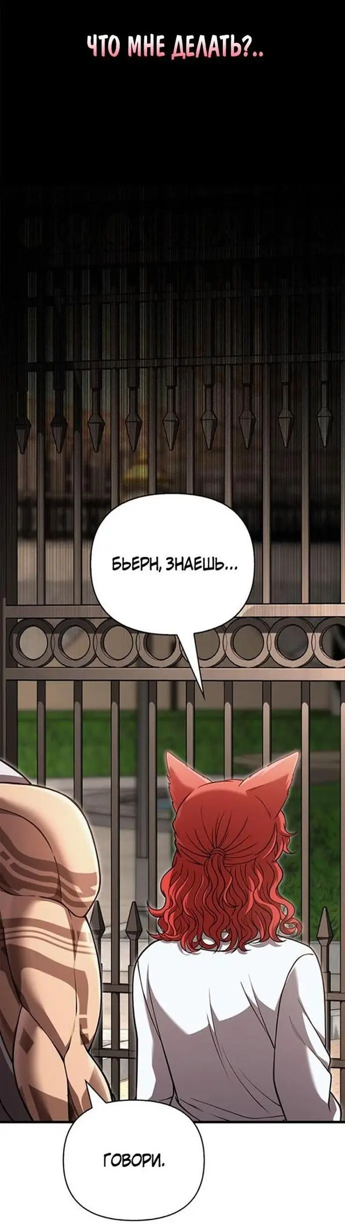 Страница 64 главы 86 манги Выживая в игре за варвара / Surviving the Game as a Barbarian