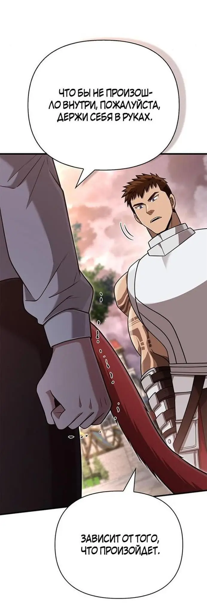 Страница 66 главы 86 манги Выживая в игре за варвара / Surviving the Game as a Barbarian
