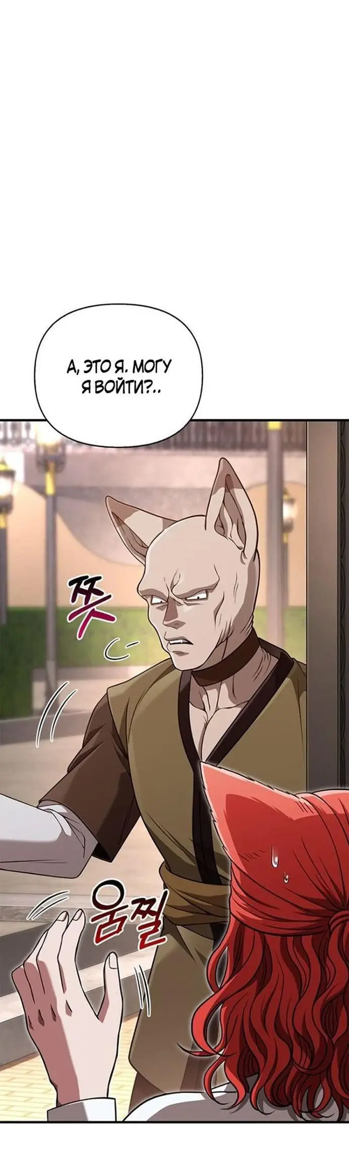 Страница 68 главы 86 манги Выживая в игре за варвара / Surviving the Game as a Barbarian