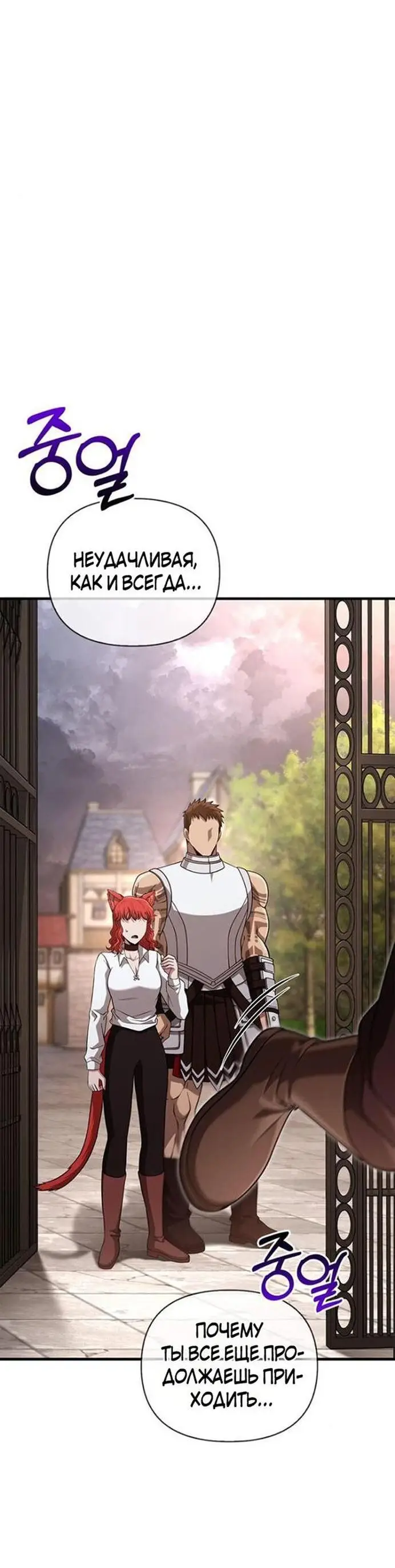 Страница 69 главы 86 манги Выживая в игре за варвара / Surviving the Game as a Barbarian