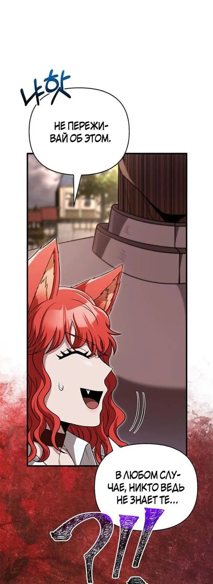 Страница 70 главы 86 манги Выживая в игре за варвара / Surviving the Game as a Barbarian