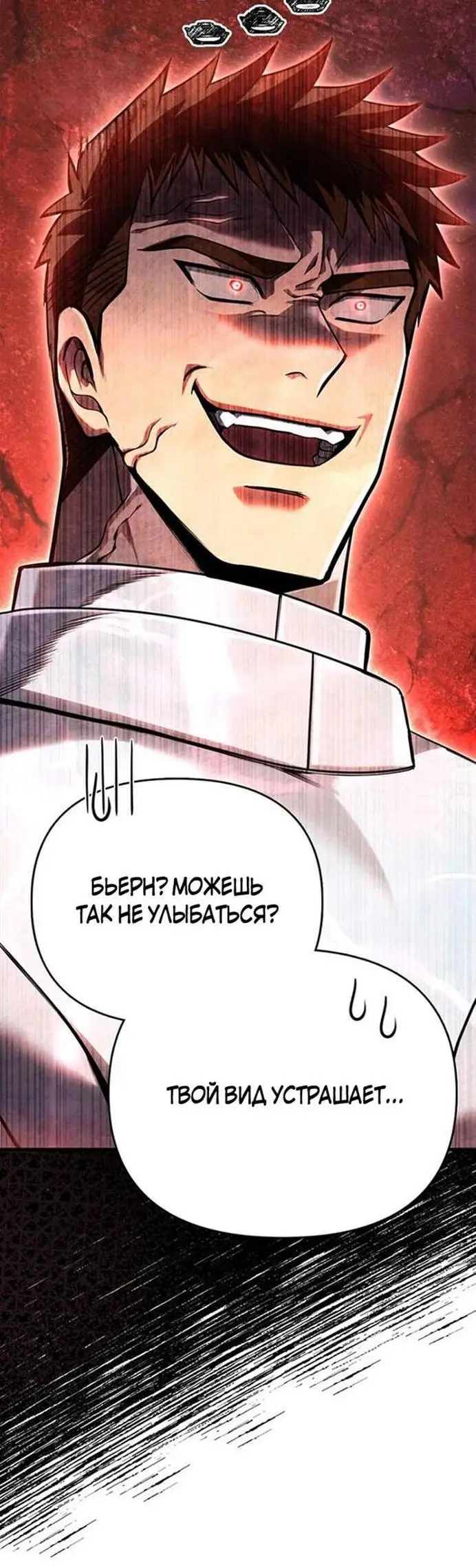 Страница 71 главы 86 манги Выживая в игре за варвара / Surviving the Game as a Barbarian