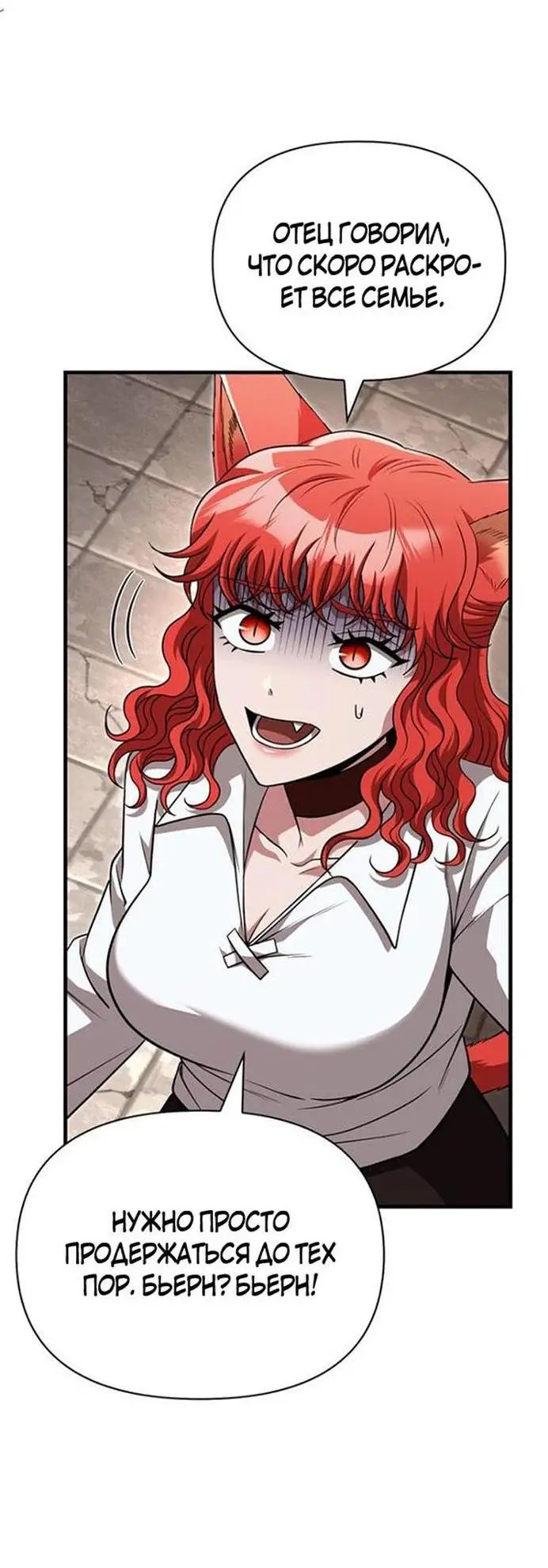 Страница 72 главы 86 манги Выживая в игре за варвара / Surviving the Game as a Barbarian