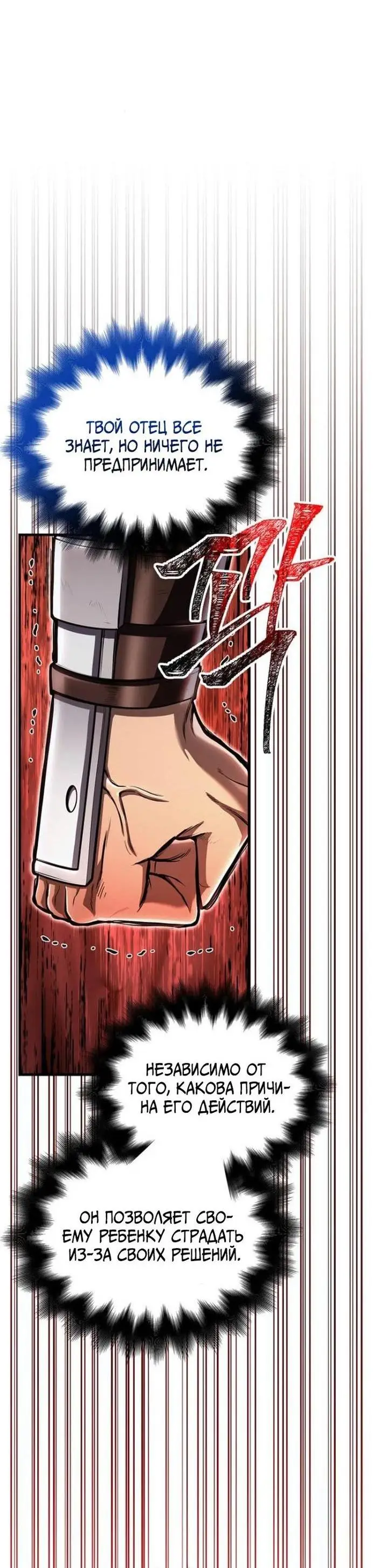 Страница 73 главы 86 манги Выживая в игре за варвара / Surviving the Game as a Barbarian