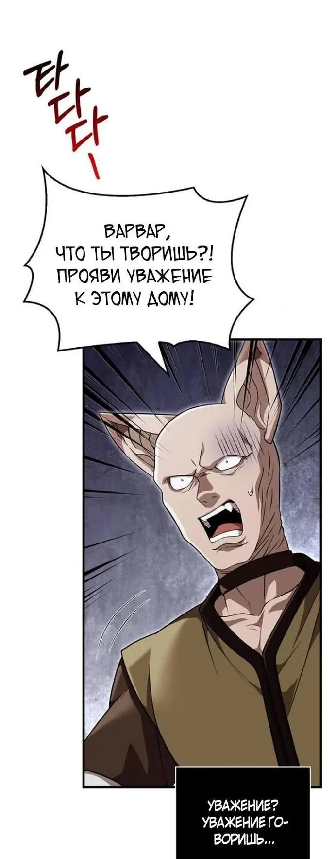 Страница 80 главы 86 манги Выживая в игре за варвара / Surviving the Game as a Barbarian