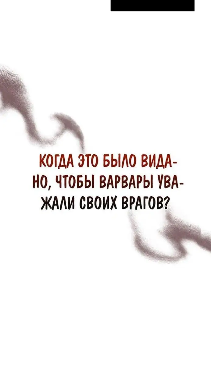 Страница 81 главы 86 манги Выживая в игре за варвара / Surviving the Game as a Barbarian