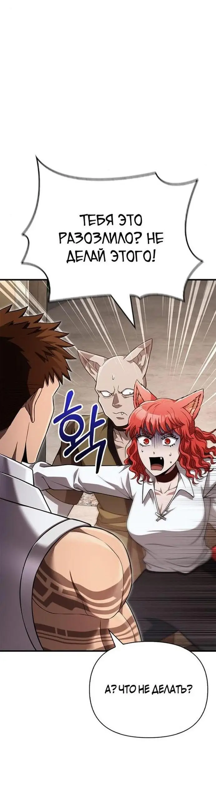 Страница 83 главы 86 манги Выживая в игре за варвара / Surviving the Game as a Barbarian