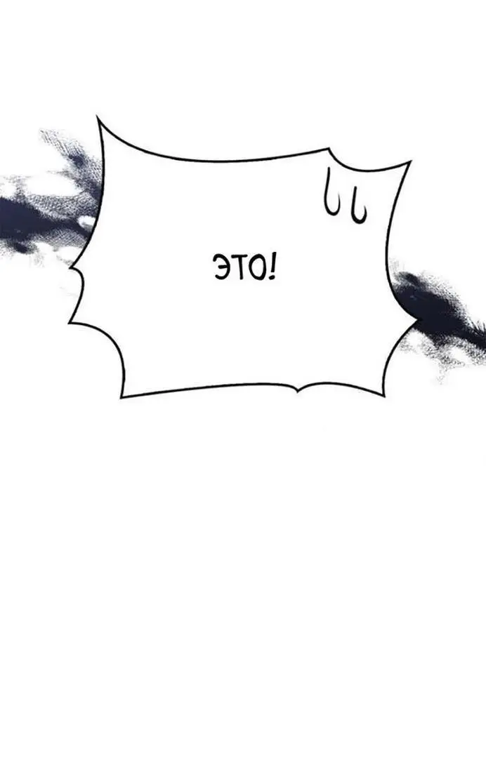 Страница 84 главы 86 манги Выживая в игре за варвара / Surviving the Game as a Barbarian