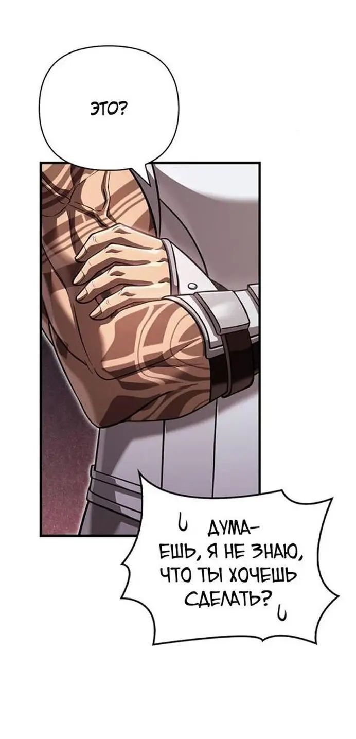Страница 85 главы 86 манги Выживая в игре за варвара / Surviving the Game as a Barbarian