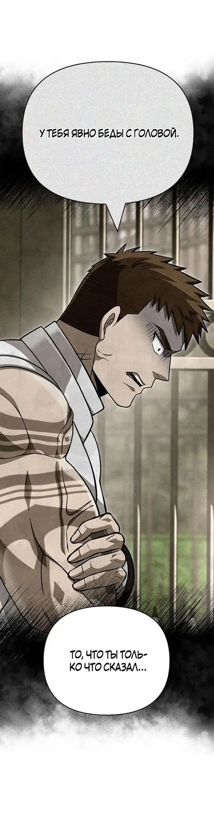 Страница 86 главы 86 манги Выживая в игре за варвара / Surviving the Game as a Barbarian