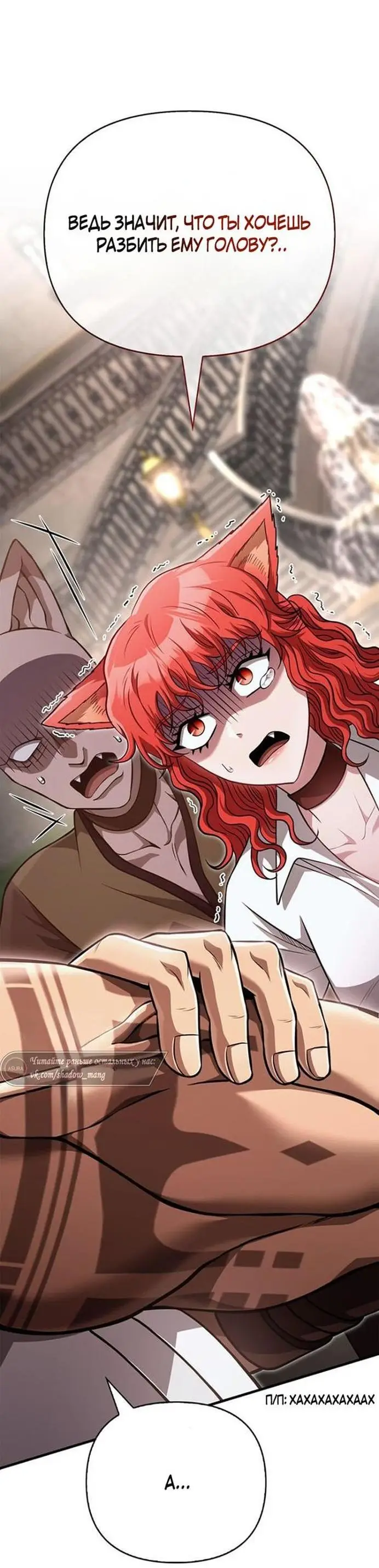 Страница 87 главы 86 манги Выживая в игре за варвара / Surviving the Game as a Barbarian