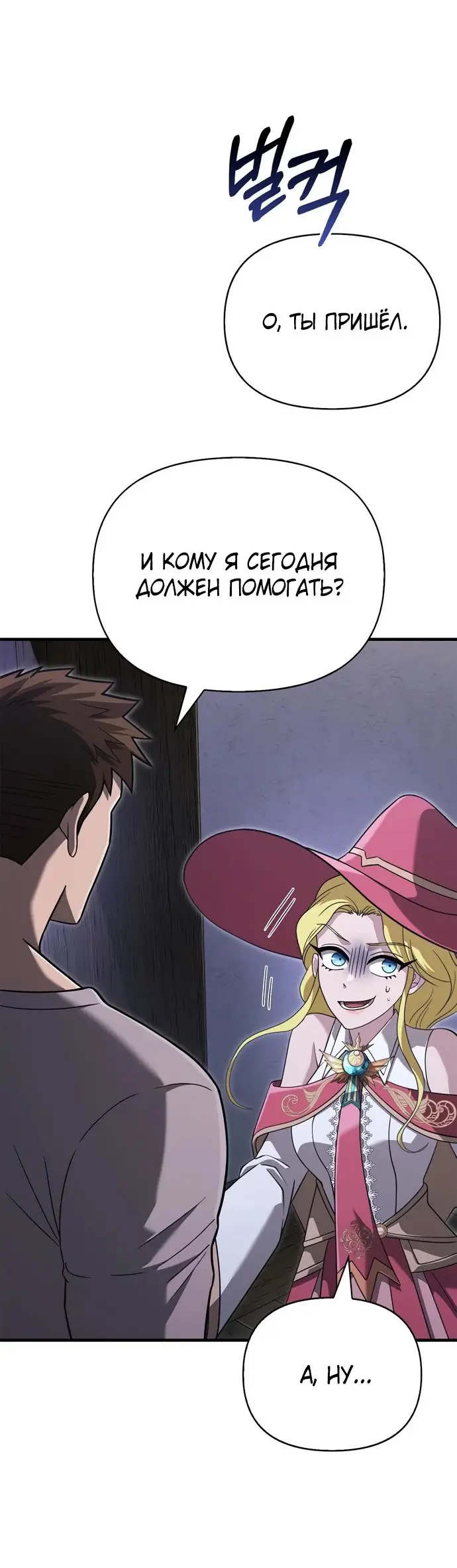 Страница 49 главы 67 манги Выживая в игре за варвара / Surviving the Game as a Barbarian