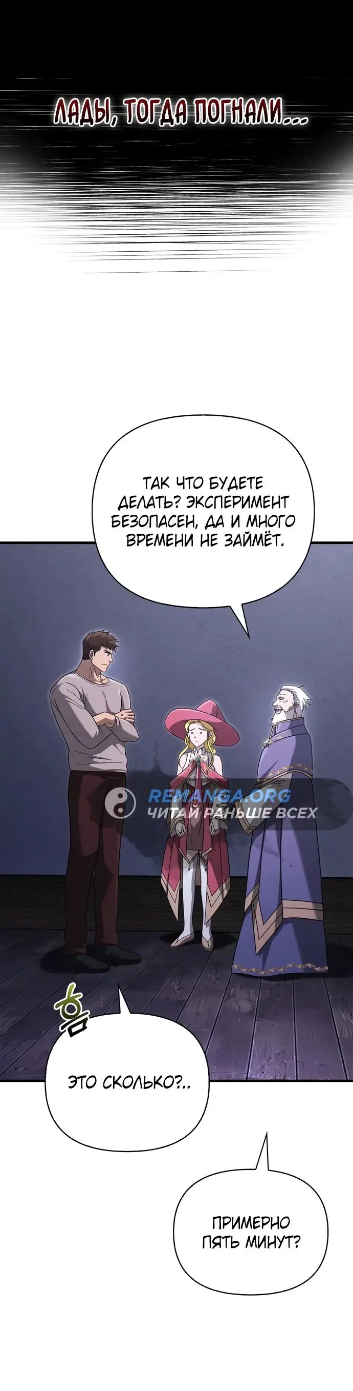 Страница 65 главы 67 манги Выживая в игре за варвара / Surviving the Game as a Barbarian