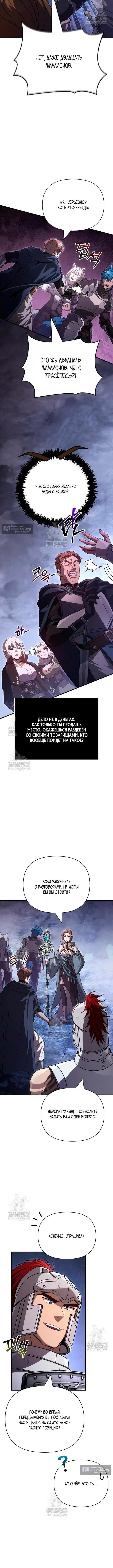 Страница 4 главы 138 манги Выживая в игре за варвара / Surviving the Game as a Barbarian