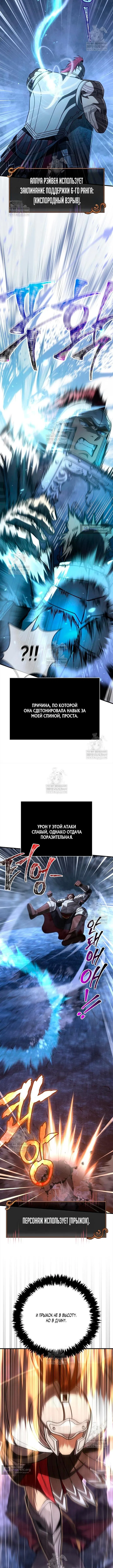 Страница 19 главы 138 манги Выживая в игре за варвара / Surviving the Game as a Barbarian