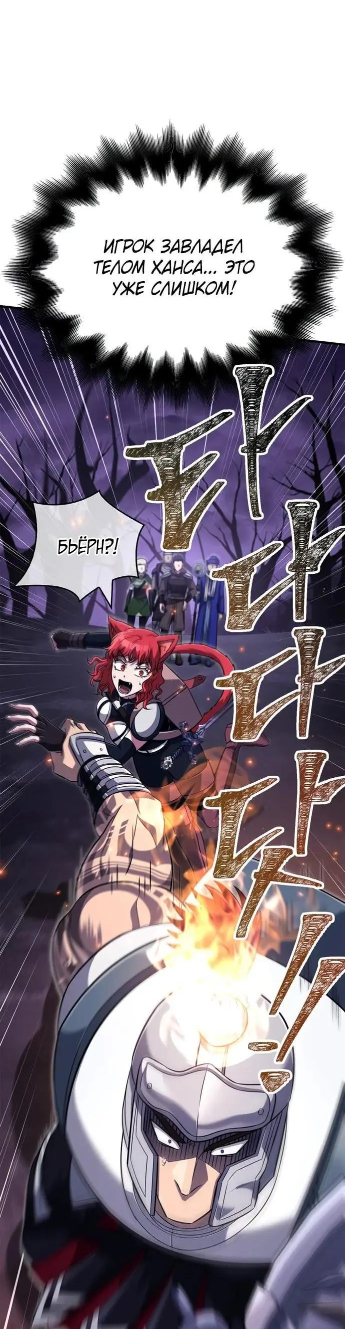 Страница 4 главы 77 манги Выживая в игре за варвара / Surviving the Game as a Barbarian