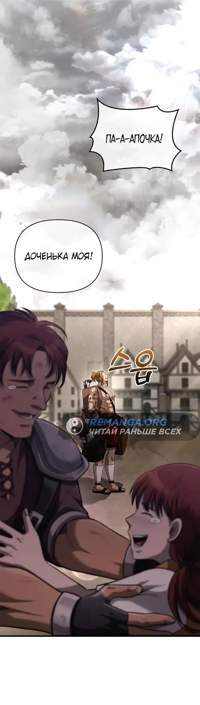 Страница 11 главы 77 манги Выживая в игре за варвара / Surviving the Game as a Barbarian