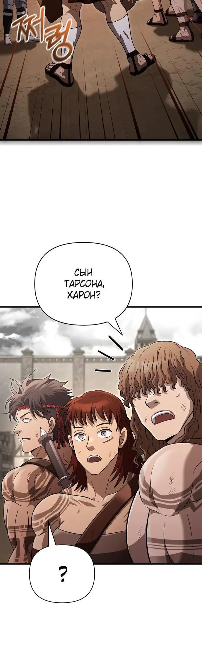 Страница 14 главы 77 манги Выживая в игре за варвара / Surviving the Game as a Barbarian
