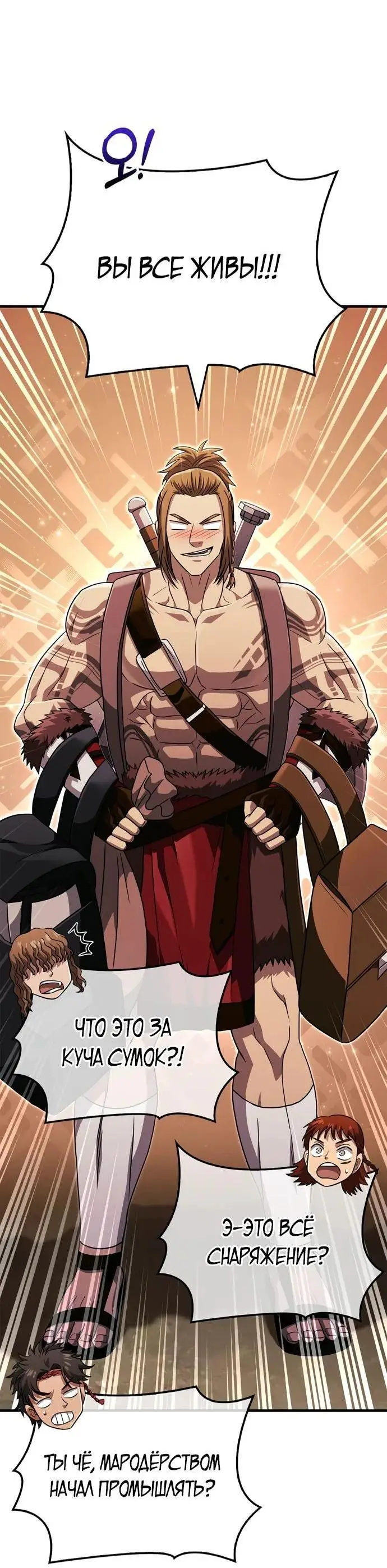Страница 15 главы 77 манги Выживая в игре за варвара / Surviving the Game as a Barbarian