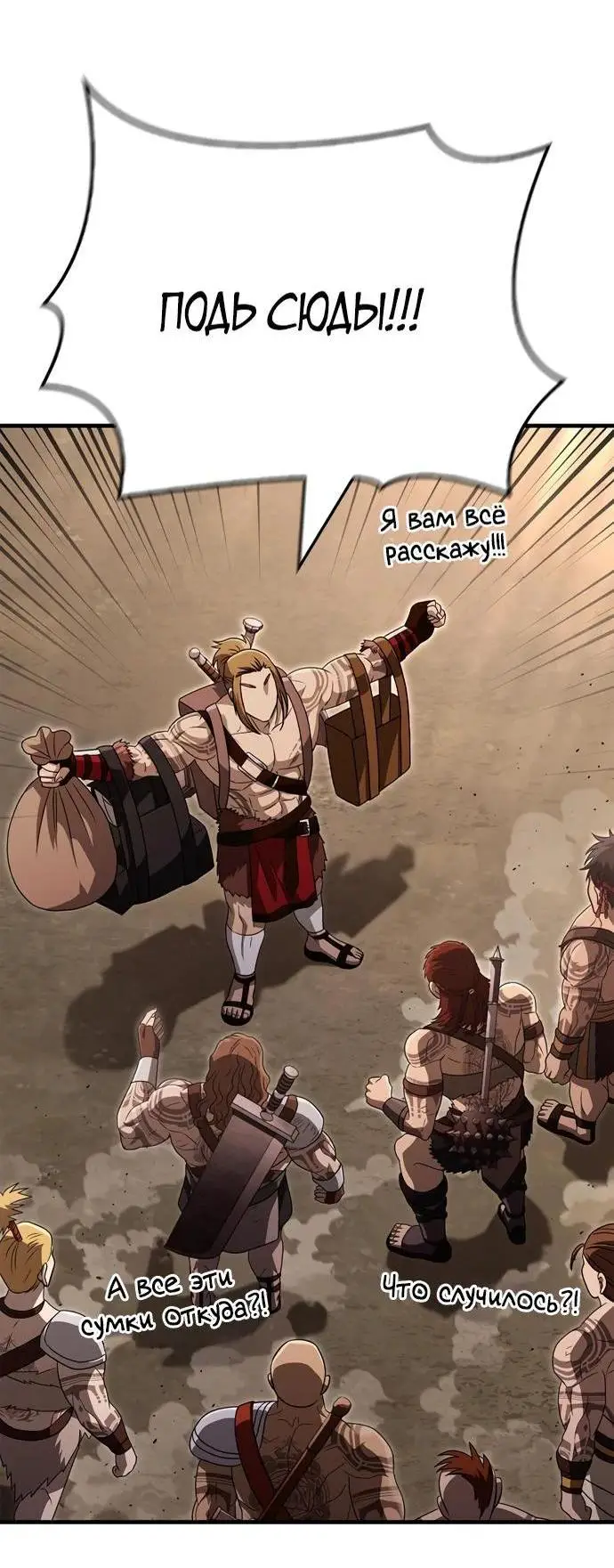 Страница 17 главы 77 манги Выживая в игре за варвара / Surviving the Game as a Barbarian