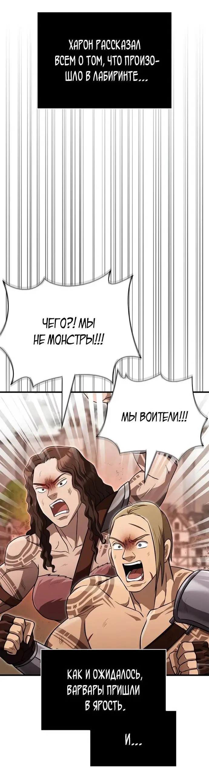 Страница 18 главы 77 манги Выживая в игре за варвара / Surviving the Game as a Barbarian
