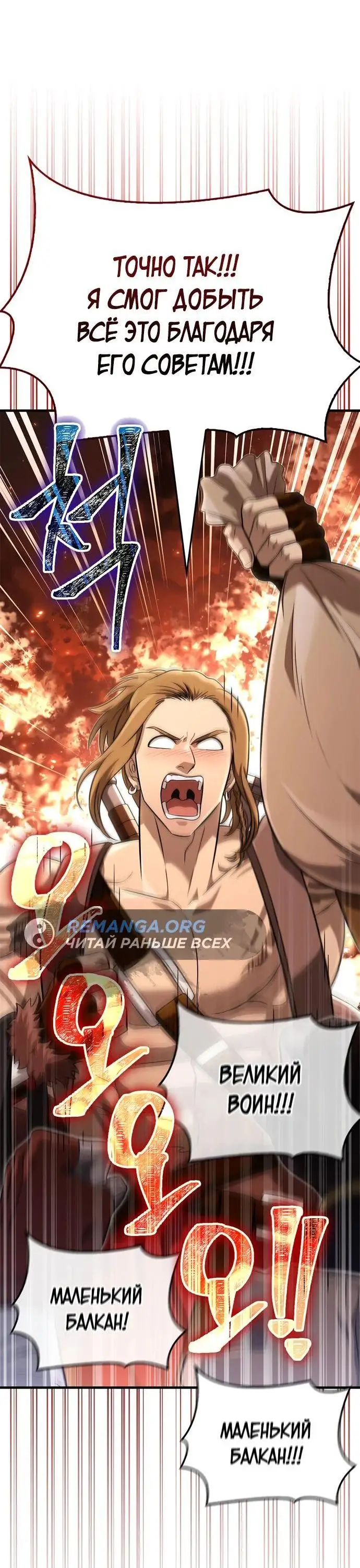 Страница 21 главы 77 манги Выживая в игре за варвара / Surviving the Game as a Barbarian