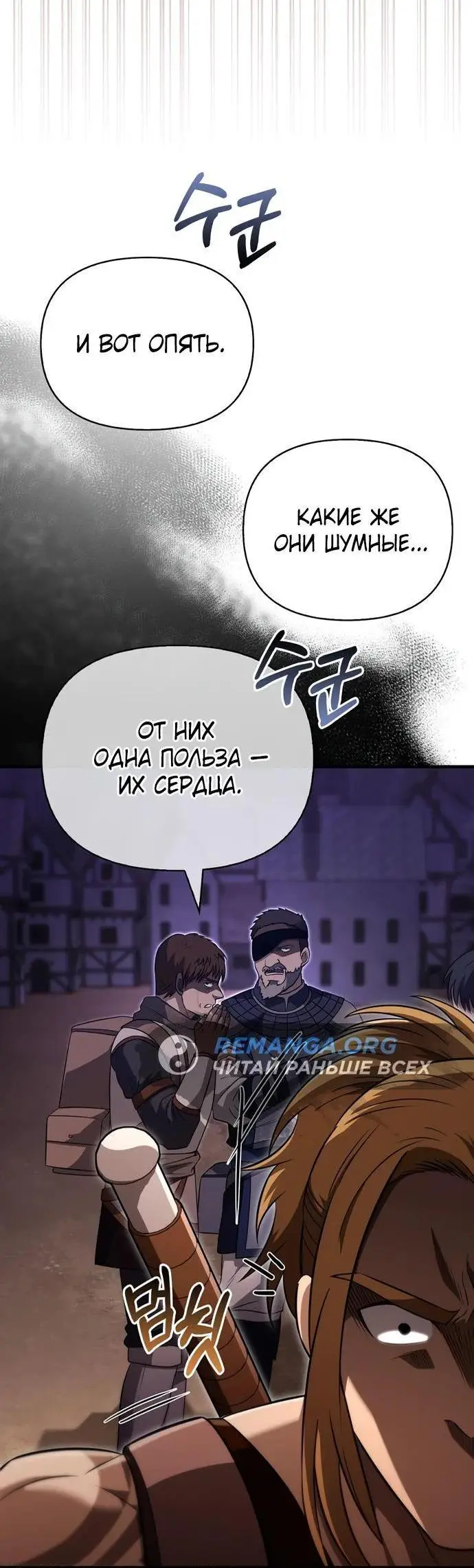 Страница 22 главы 77 манги Выживая в игре за варвара / Surviving the Game as a Barbarian