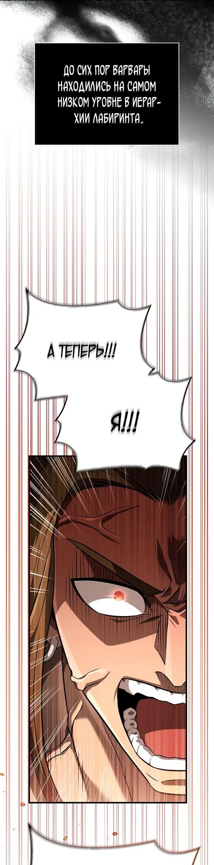 Страница 23 главы 77 манги Выживая в игре за варвара / Surviving the Game as a Barbarian