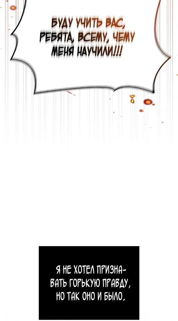 Страница 24 главы 77 манги Выживая в игре за варвара / Surviving the Game as a Barbarian