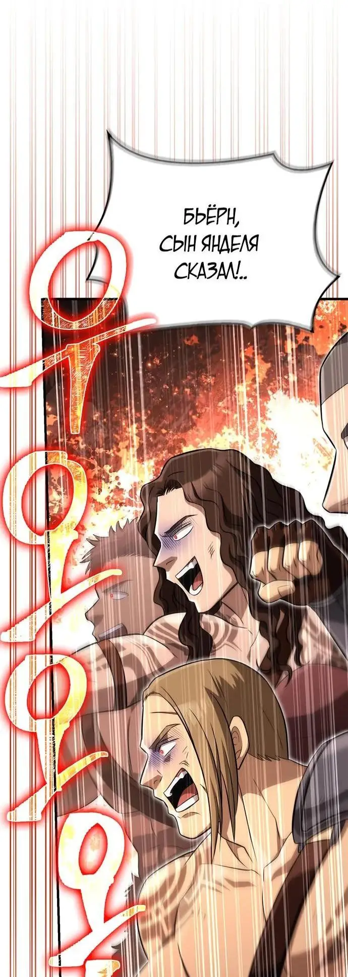 Страница 25 главы 77 манги Выживая в игре за варвара / Surviving the Game as a Barbarian