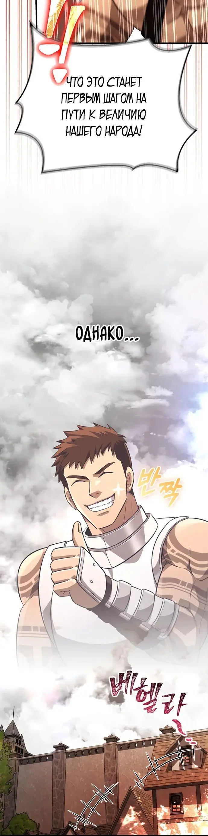 Страница 26 главы 77 манги Выживая в игре за варвара / Surviving the Game as a Barbarian