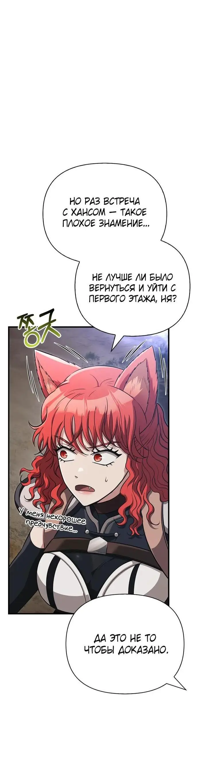 Страница 30 главы 77 манги Выживая в игре за варвара / Surviving the Game as a Barbarian