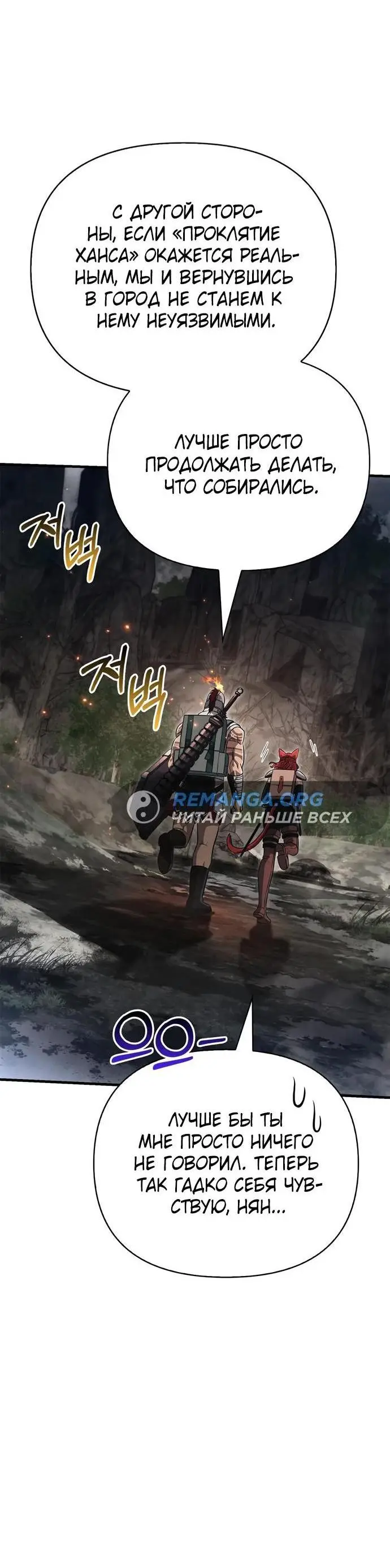 Страница 31 главы 77 манги Выживая в игре за варвара / Surviving the Game as a Barbarian