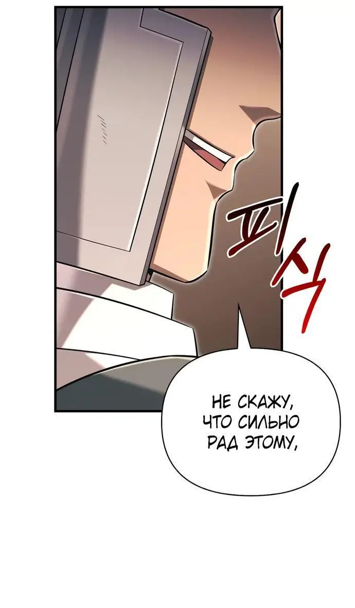 Страница 32 главы 77 манги Выживая в игре за варвара / Surviving the Game as a Barbarian