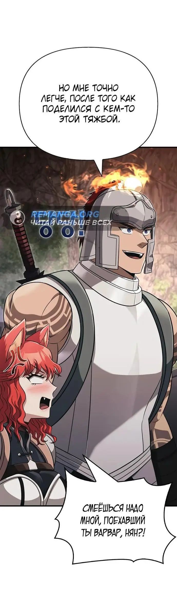 Страница 33 главы 77 манги Выживая в игре за варвара / Surviving the Game as a Barbarian