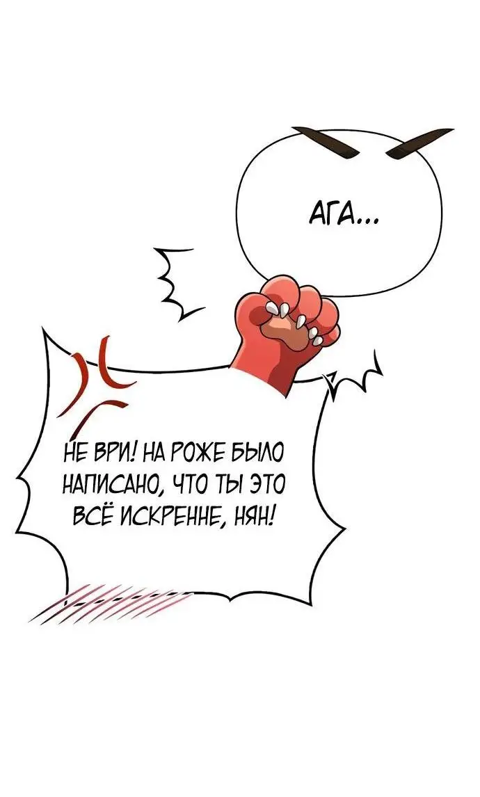 Страница 34 главы 77 манги Выживая в игре за варвара / Surviving the Game as a Barbarian