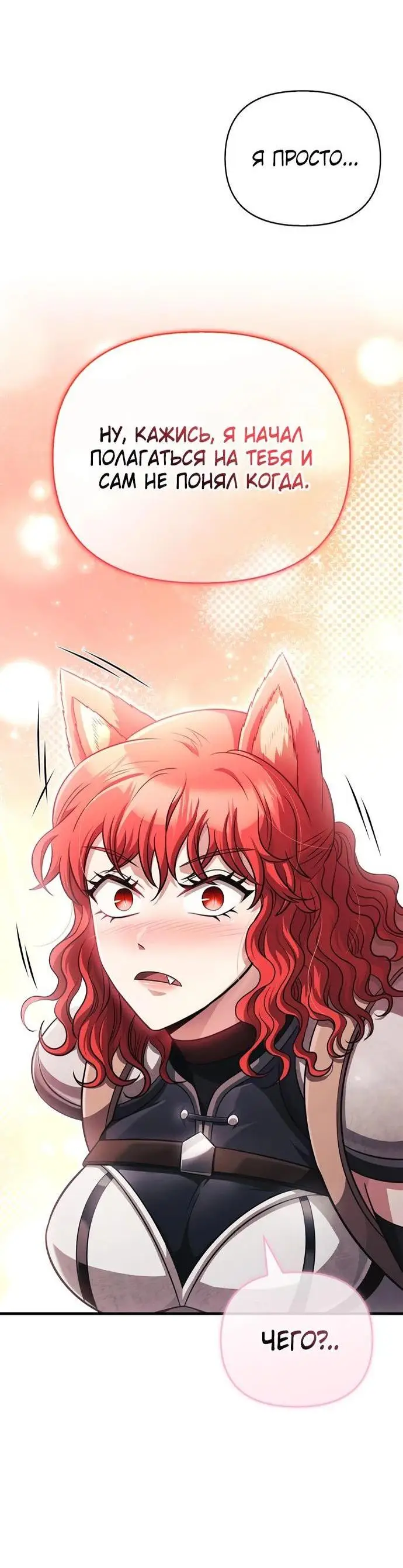 Страница 35 главы 77 манги Выживая в игре за варвара / Surviving the Game as a Barbarian