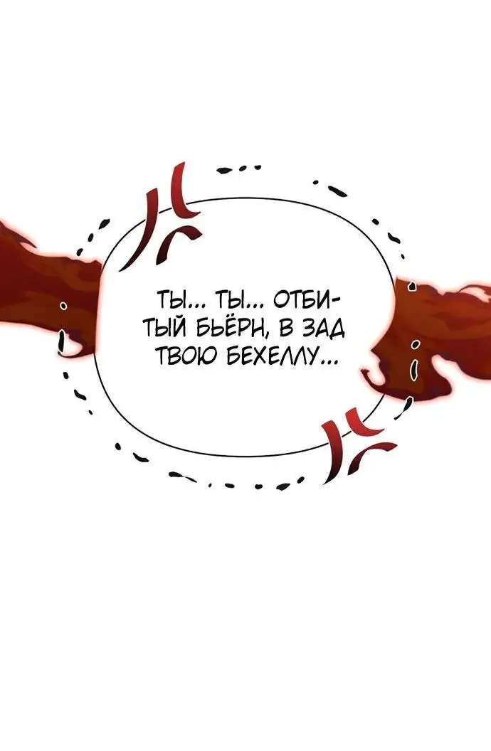 Страница 38 главы 77 манги Выживая в игре за варвара / Surviving the Game as a Barbarian