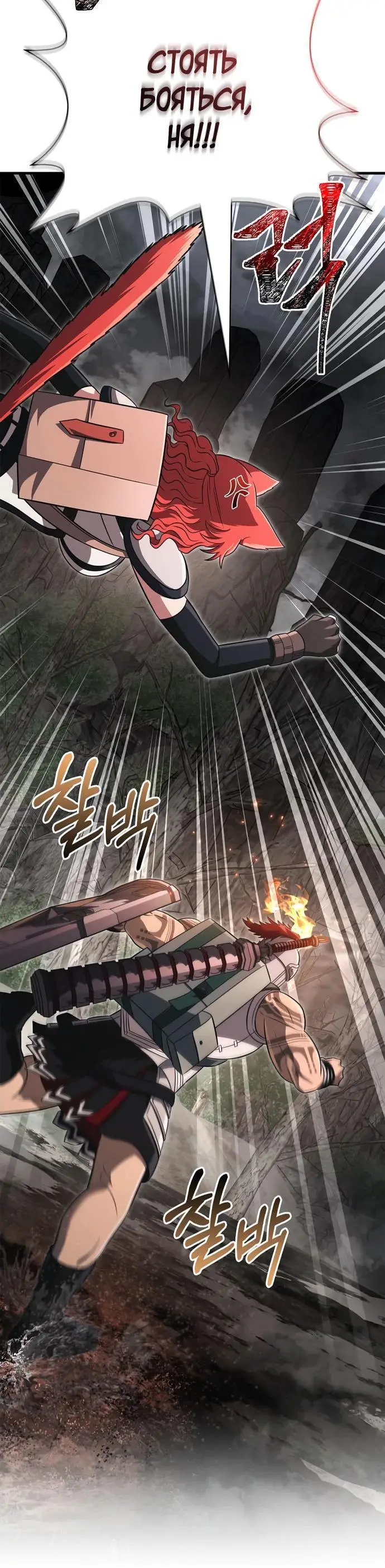 Страница 40 главы 77 манги Выживая в игре за варвара / Surviving the Game as a Barbarian