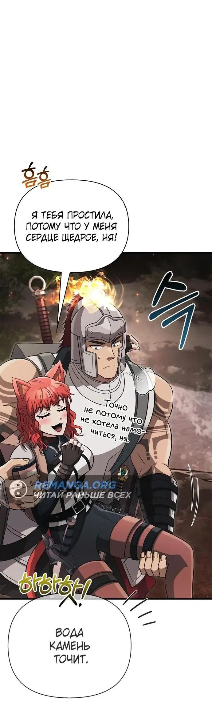 Страница 44 главы 77 манги Выживая в игре за варвара / Surviving the Game as a Barbarian