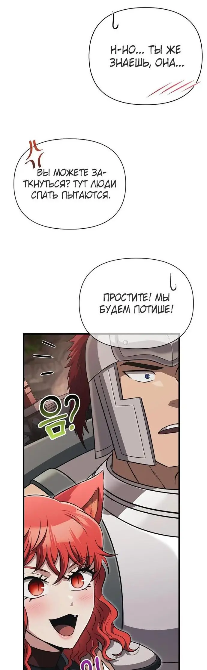 Страница 45 главы 77 манги Выживая в игре за варвара / Surviving the Game as a Barbarian