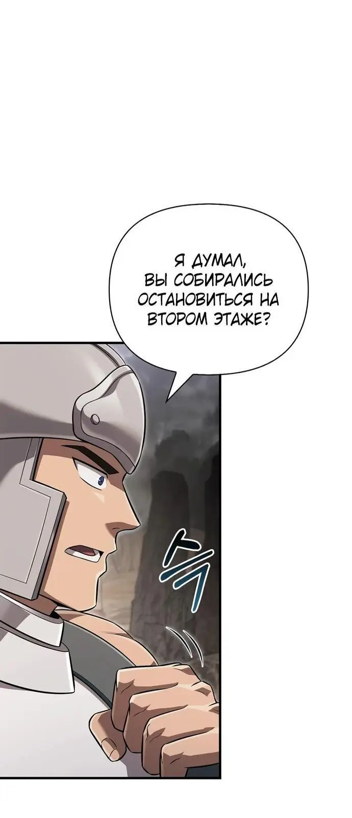 Страница 49 главы 77 манги Выживая в игре за варвара / Surviving the Game as a Barbarian