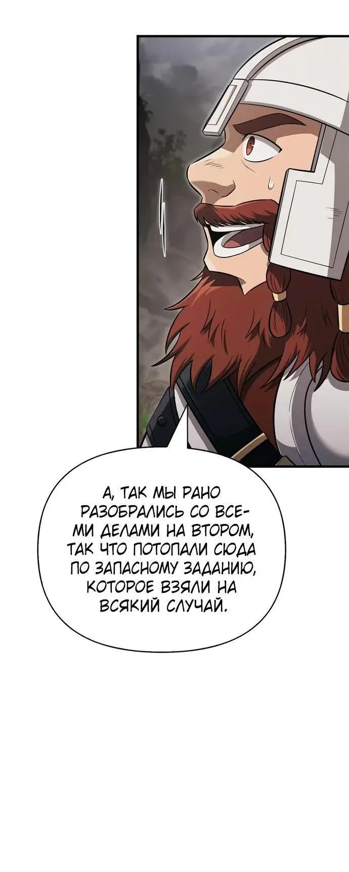 Страница 50 главы 77 манги Выживая в игре за варвара / Surviving the Game as a Barbarian